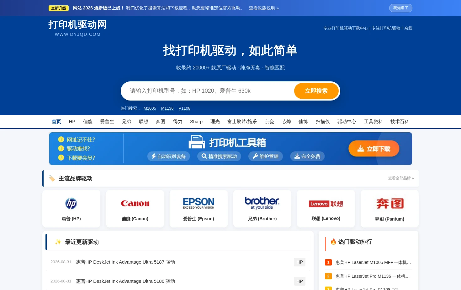 打印机驱动网 页面快照